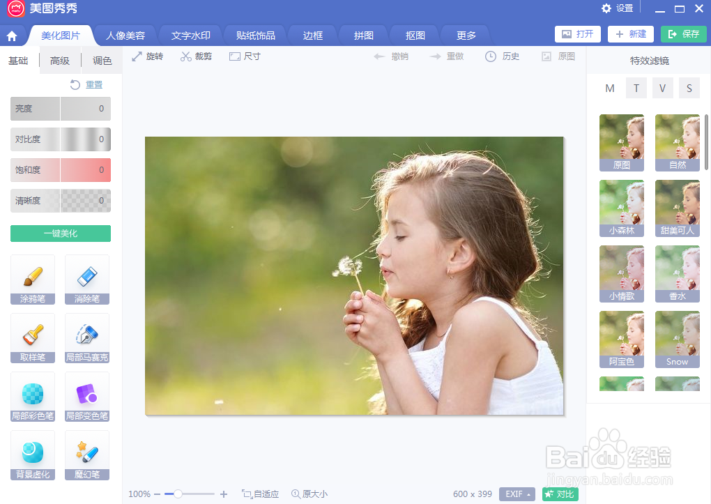 在美图秀秀中给图片添加海报边框的方法