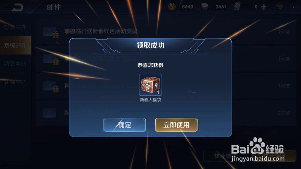 王者荣耀春节活动新春大福袋怎么领取