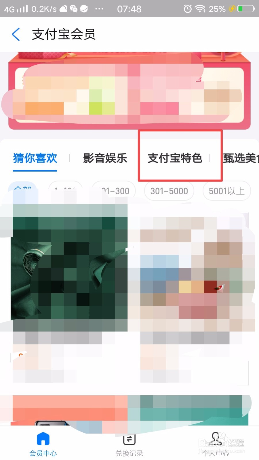支付宝怎么兑换信用卡免费还款额度？