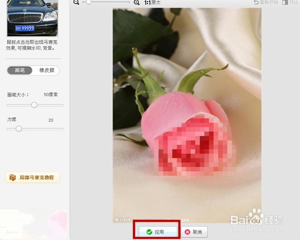 怎样给图片打马赛克?美图秀秀