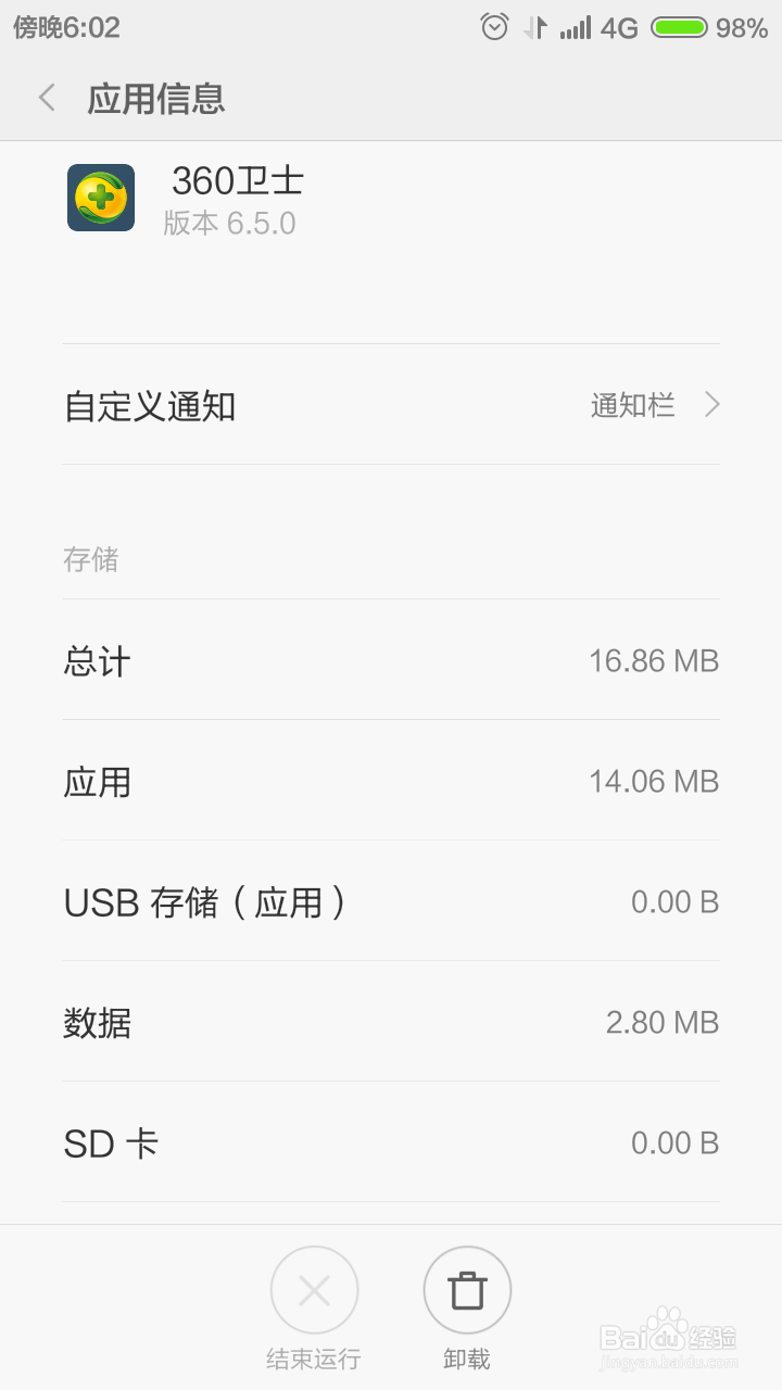 小米手机如何卸载软件