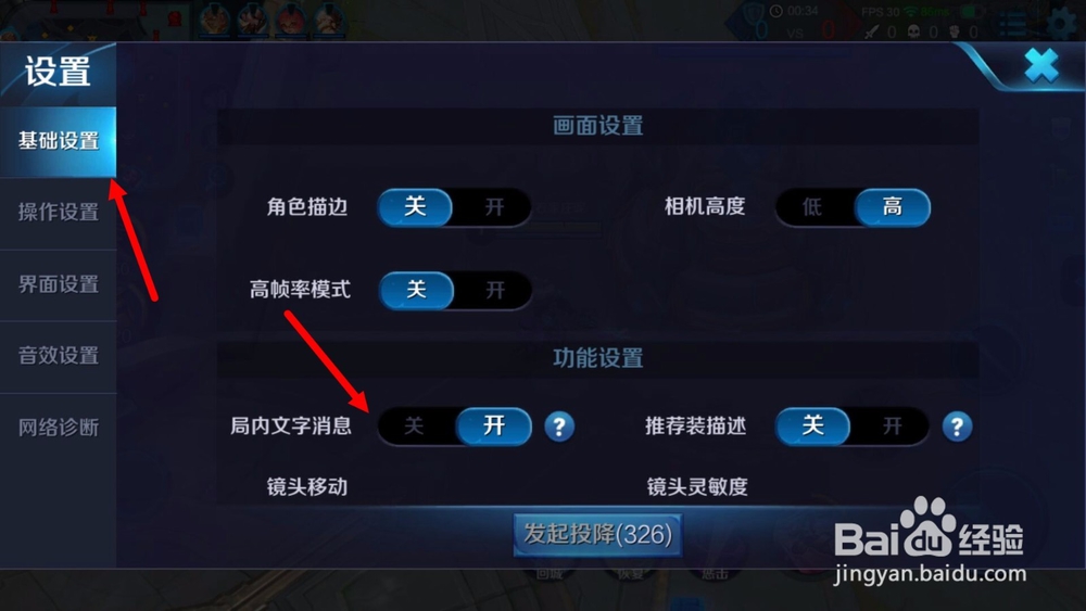 王者荣耀游戏里面如何屏蔽别人的发言？