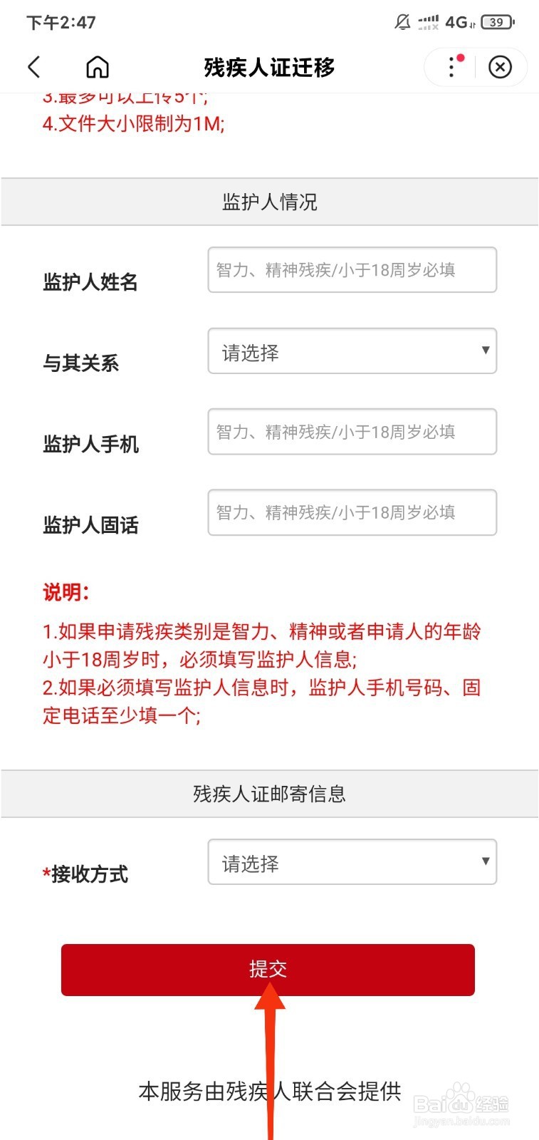 如何进行残疾人证迁移