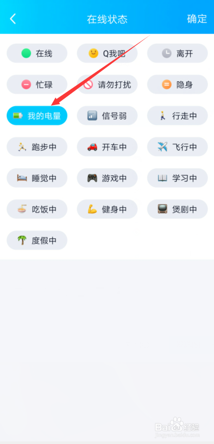 QQ怎么显示聊天中的在线为实时电量