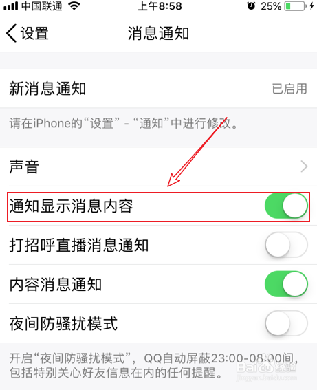 手机qq怎么设置通知显示消息内容