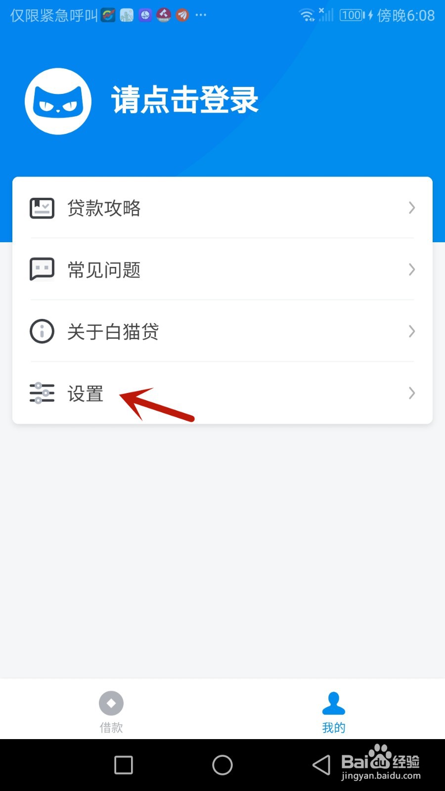 白猫贷相机权限如何设置