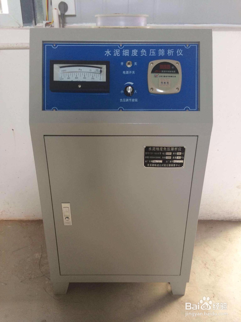 水泥细度检验方法(80μm 筛筛析法)