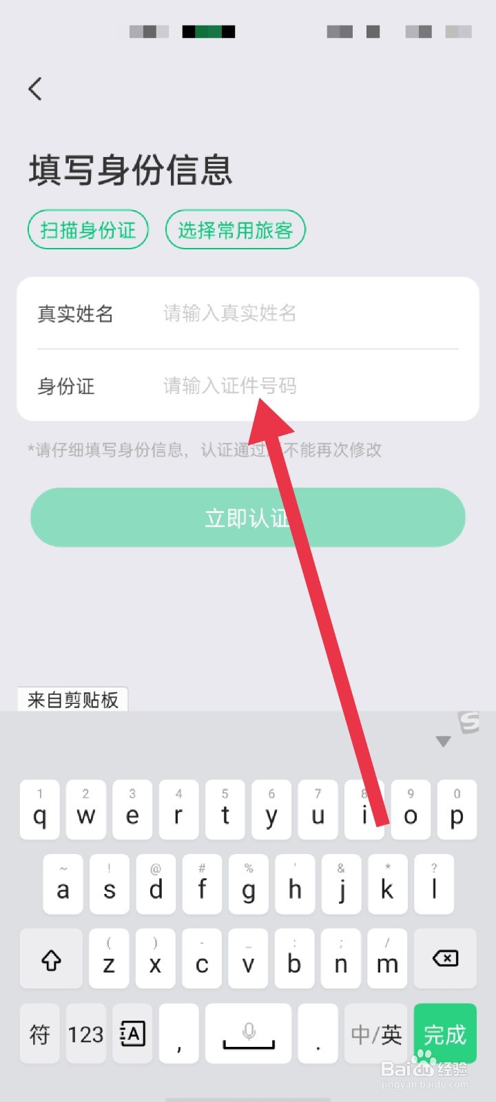 同程旅行APP怎么进行实名认证