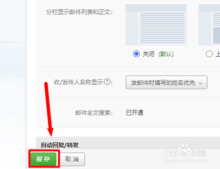 163邮箱怎么设置显示邮件大小