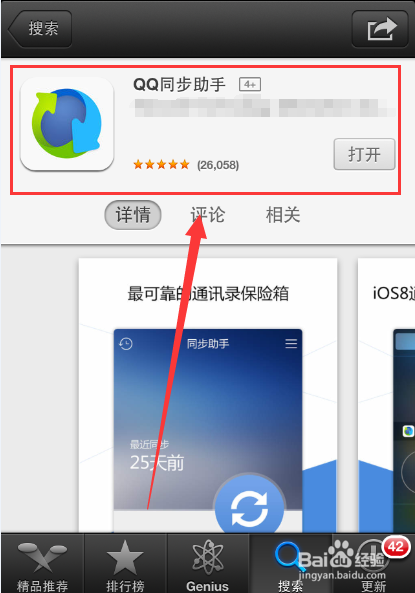 苹果手机怎么合并重复的联系人