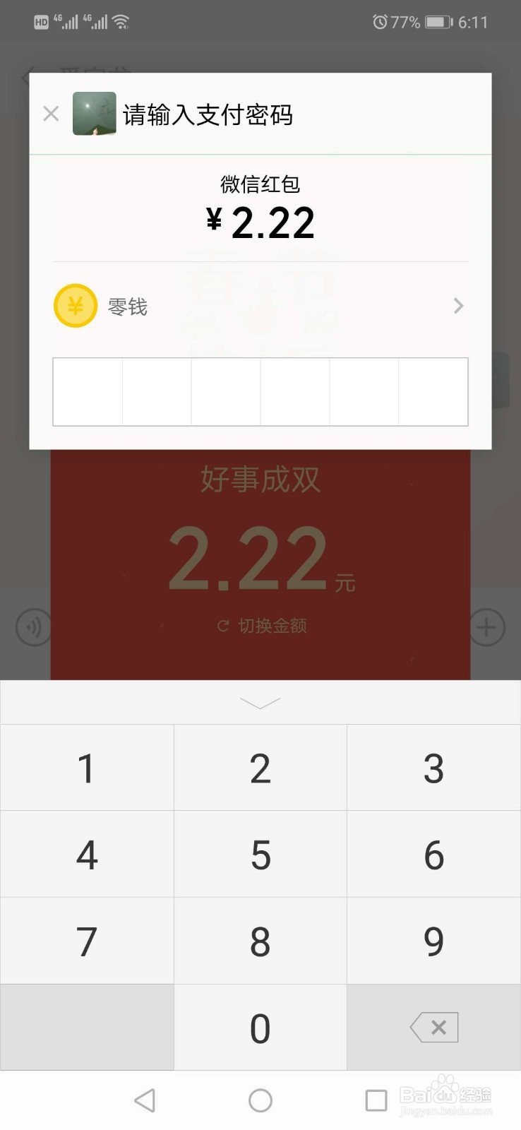 微信如何发拜年红包