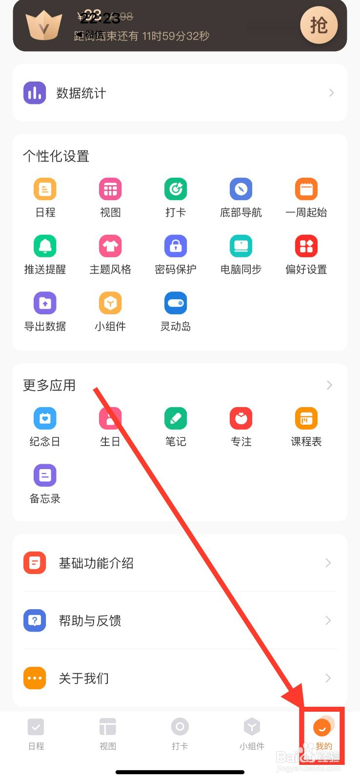 指尖时光导出数据的方法