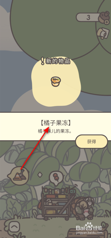 橡子屋怎么获得橘子果冻