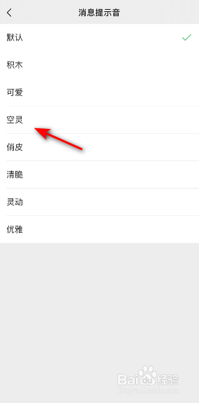微信消息提示音怎么修改