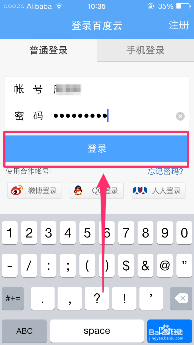 如何查看移动端百度云最近上传的文件？