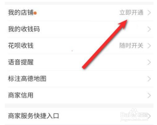 支付宝商家版怎么开通