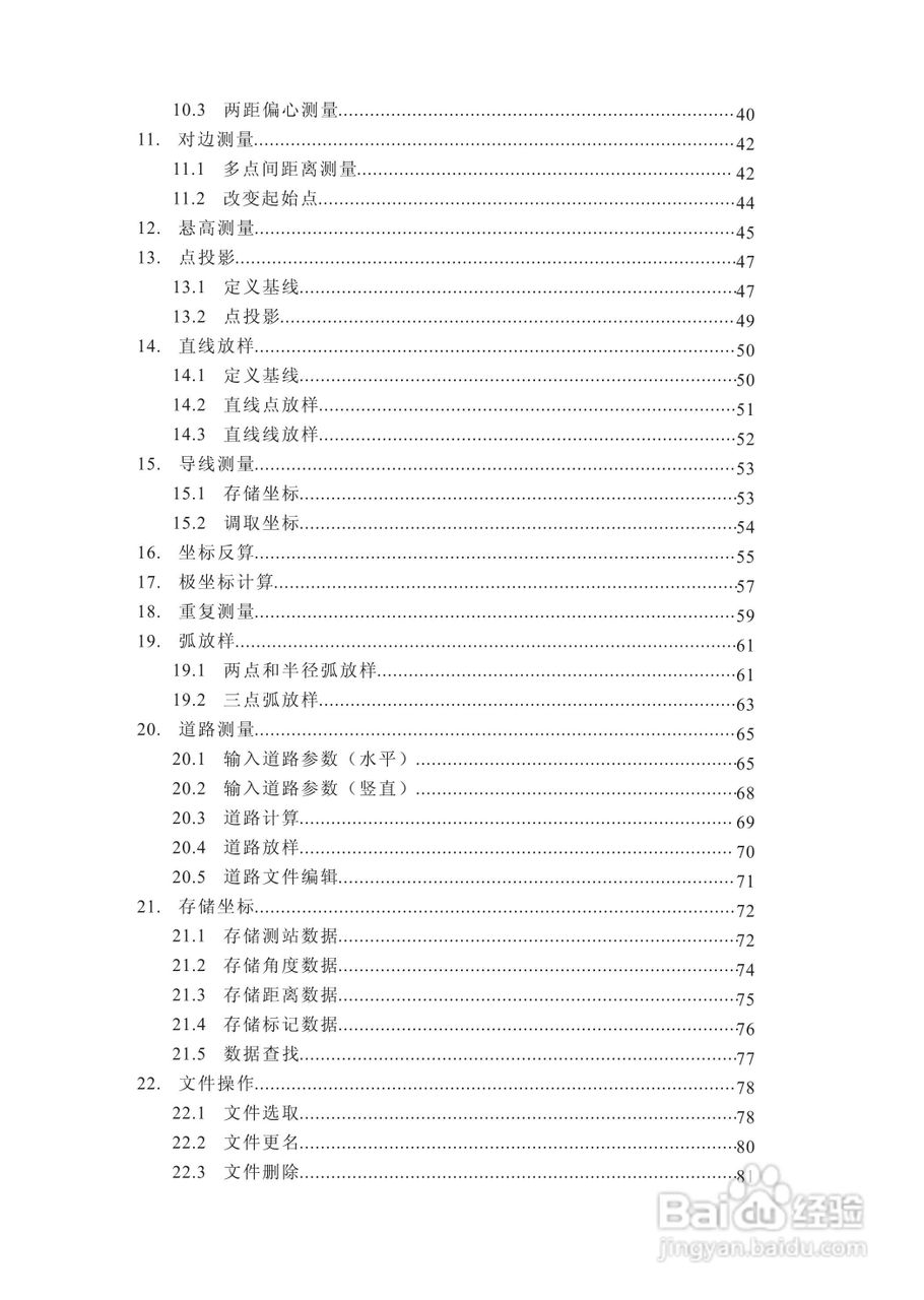 苏州一光RTS322R5全站仪使用说明书:[1]