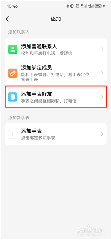 允许小天才手表加好友怎么开启
