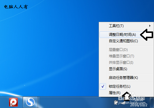如何个性化调整Windows 7 任务栏通知区的时间