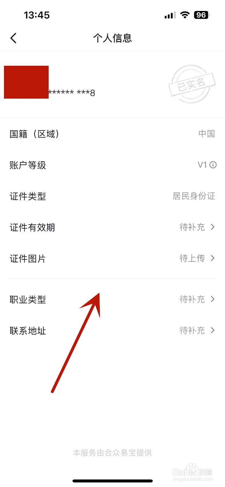 番茄小说怎么完善个人实名信息