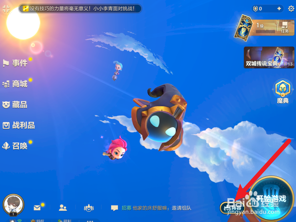 金铲铲之战英雄之黎明t0阵容