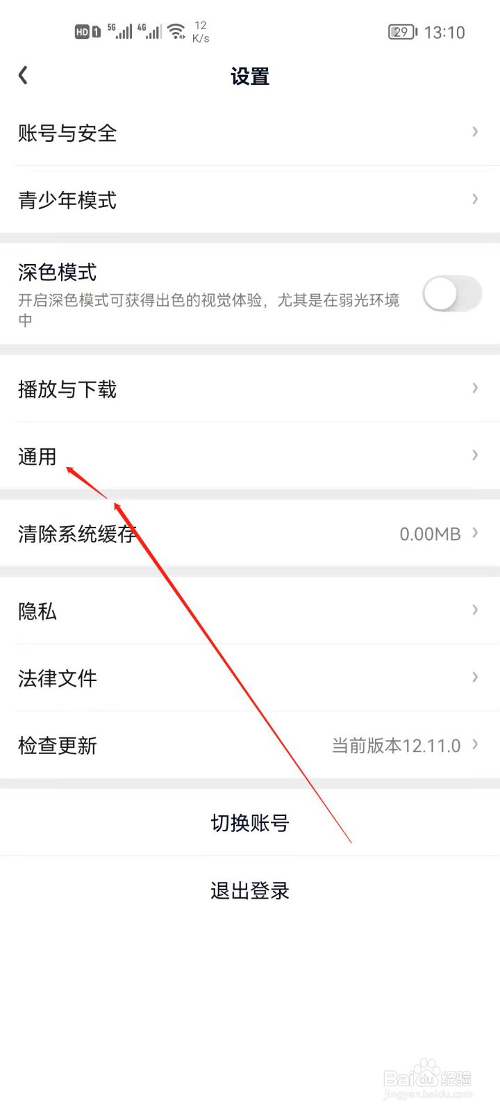 爱奇艺怎么设置文字大小?