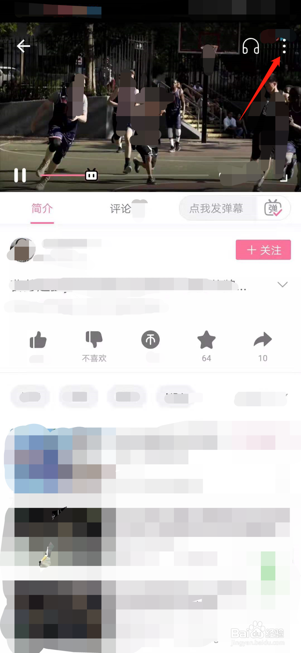 手机哔哩哔哩如何保存视频