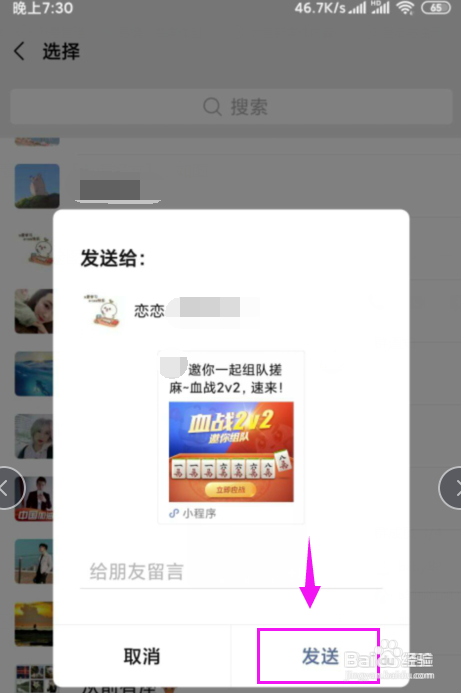 腾讯欢乐麻将如何和好友一起玩