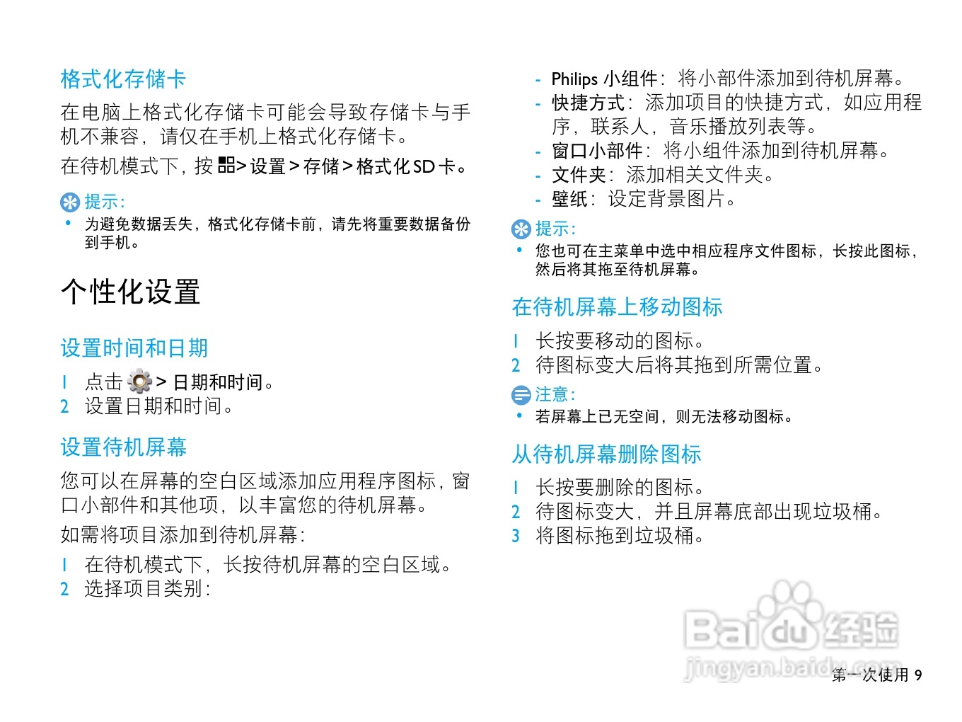 飞利浦W820手机使用说明书:[1]