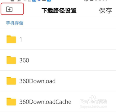 百度怎么自定义下载路径