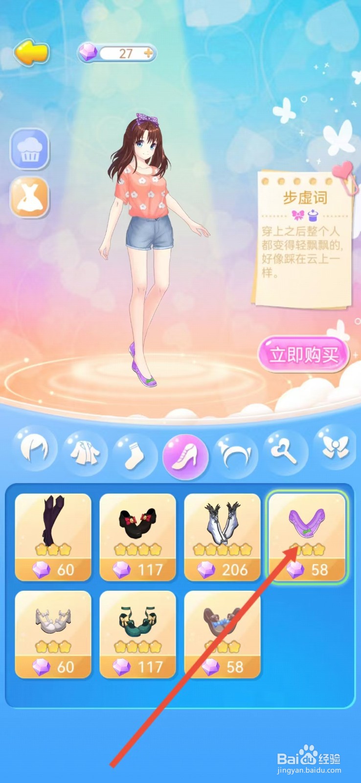 怎么查看巴啦啦魔法蛋糕的【步虚词】