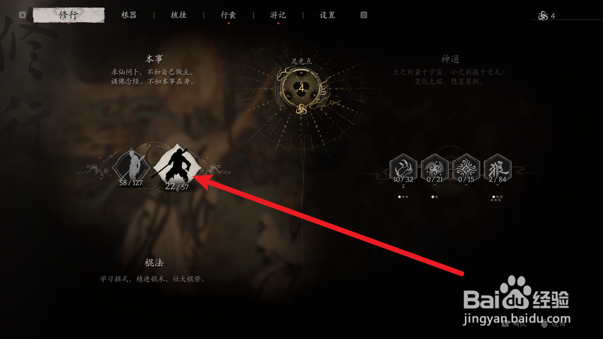 黑神话悟空怎么学会立棍