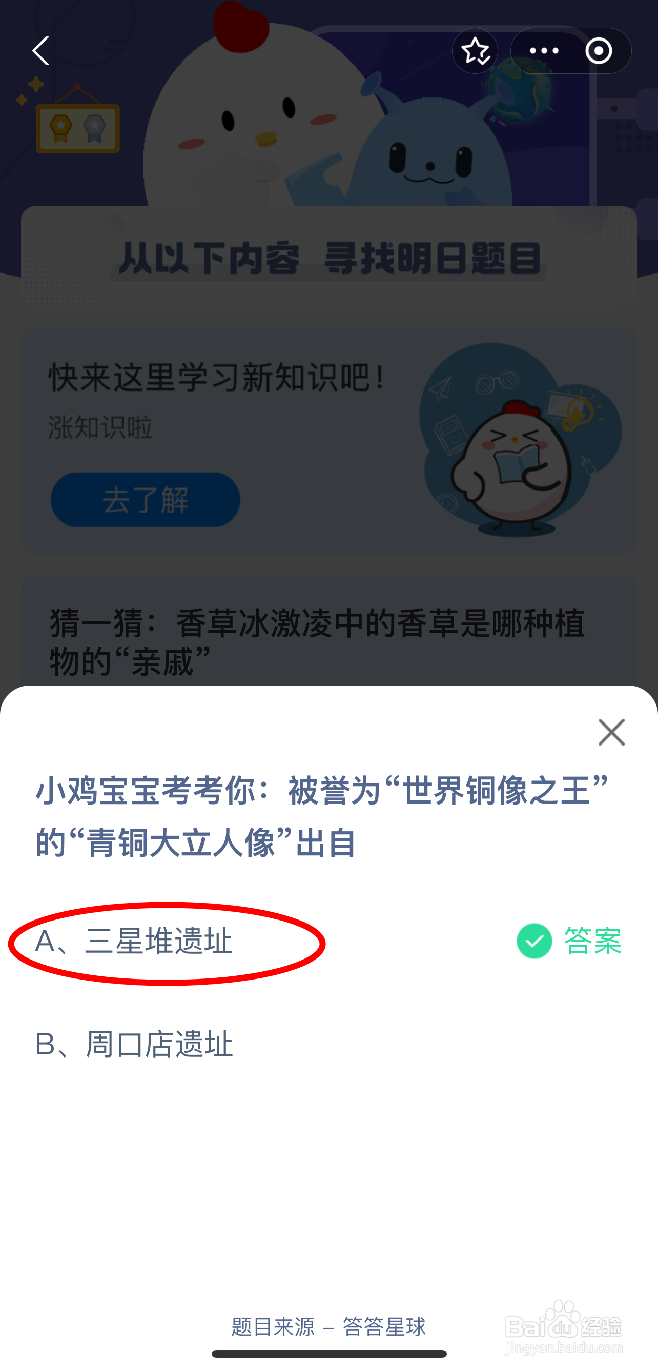 蚂蚁庄园2024.8.30最新题目答案