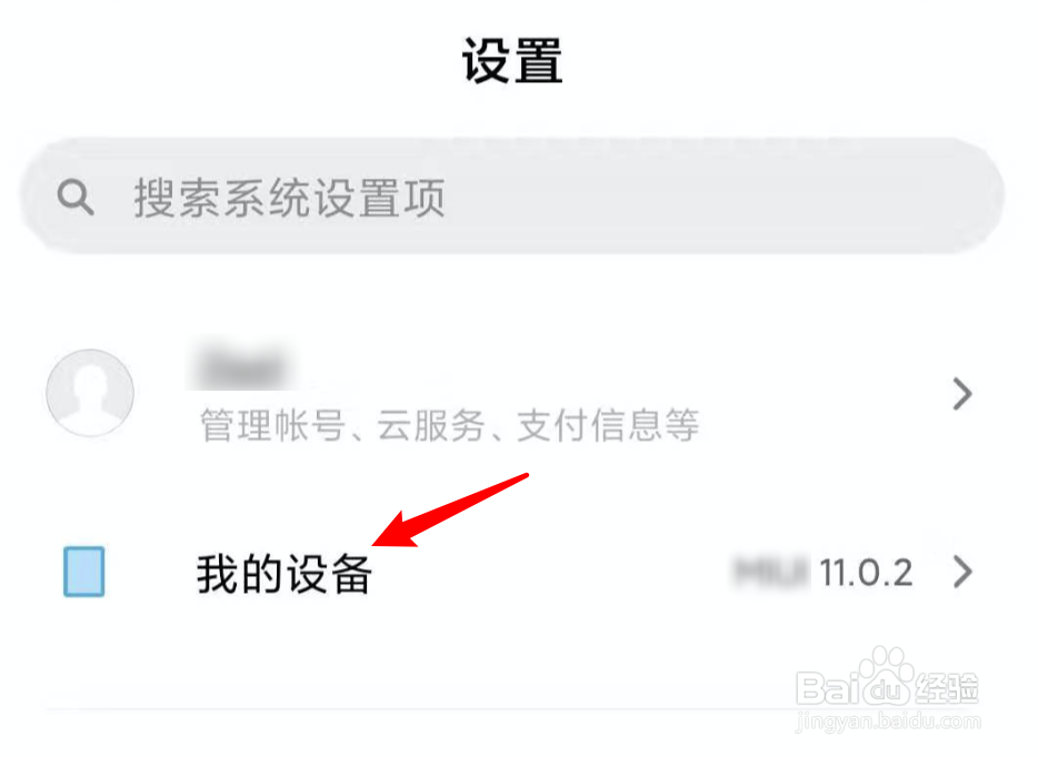 小米手机，如何反馈系统问题