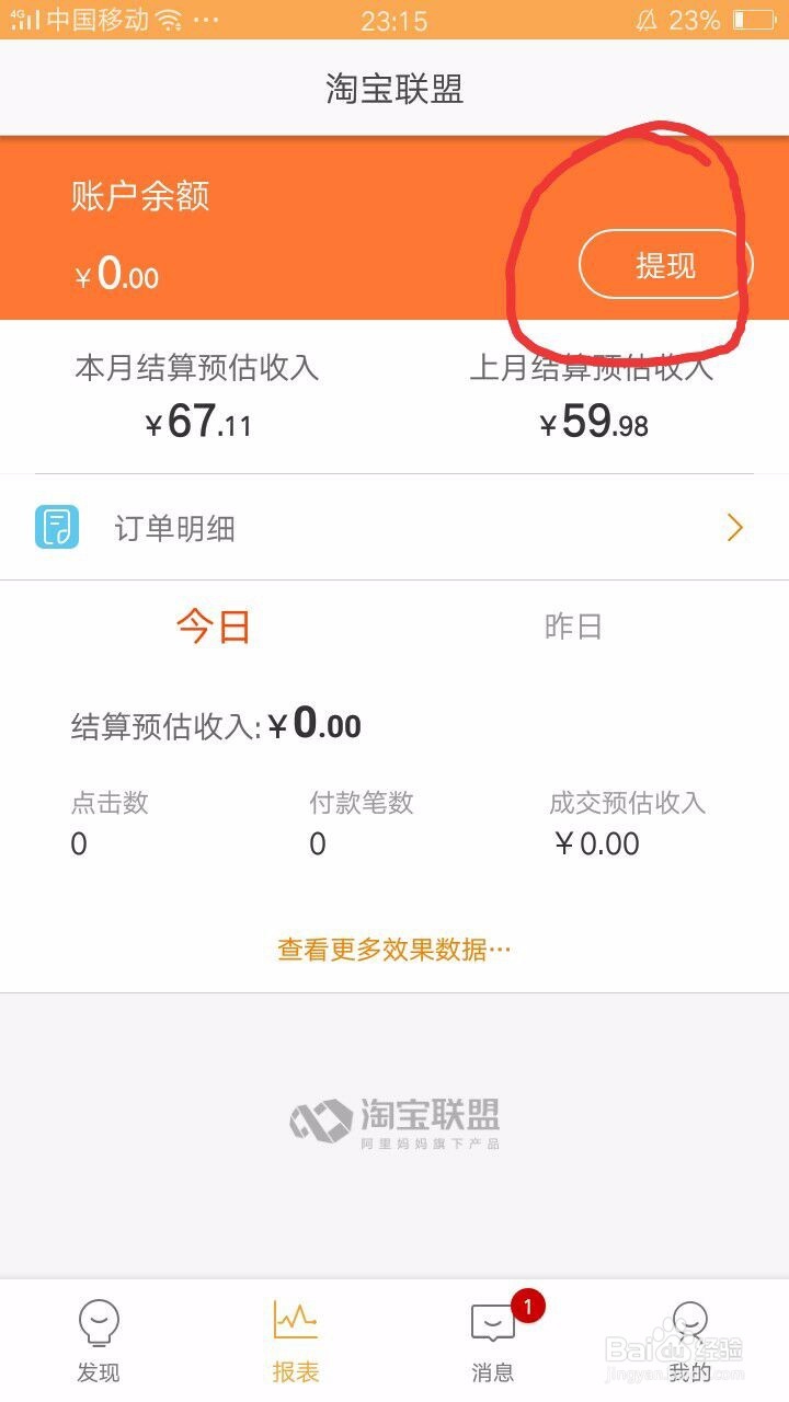 怎么用淘宝联盟赚钱