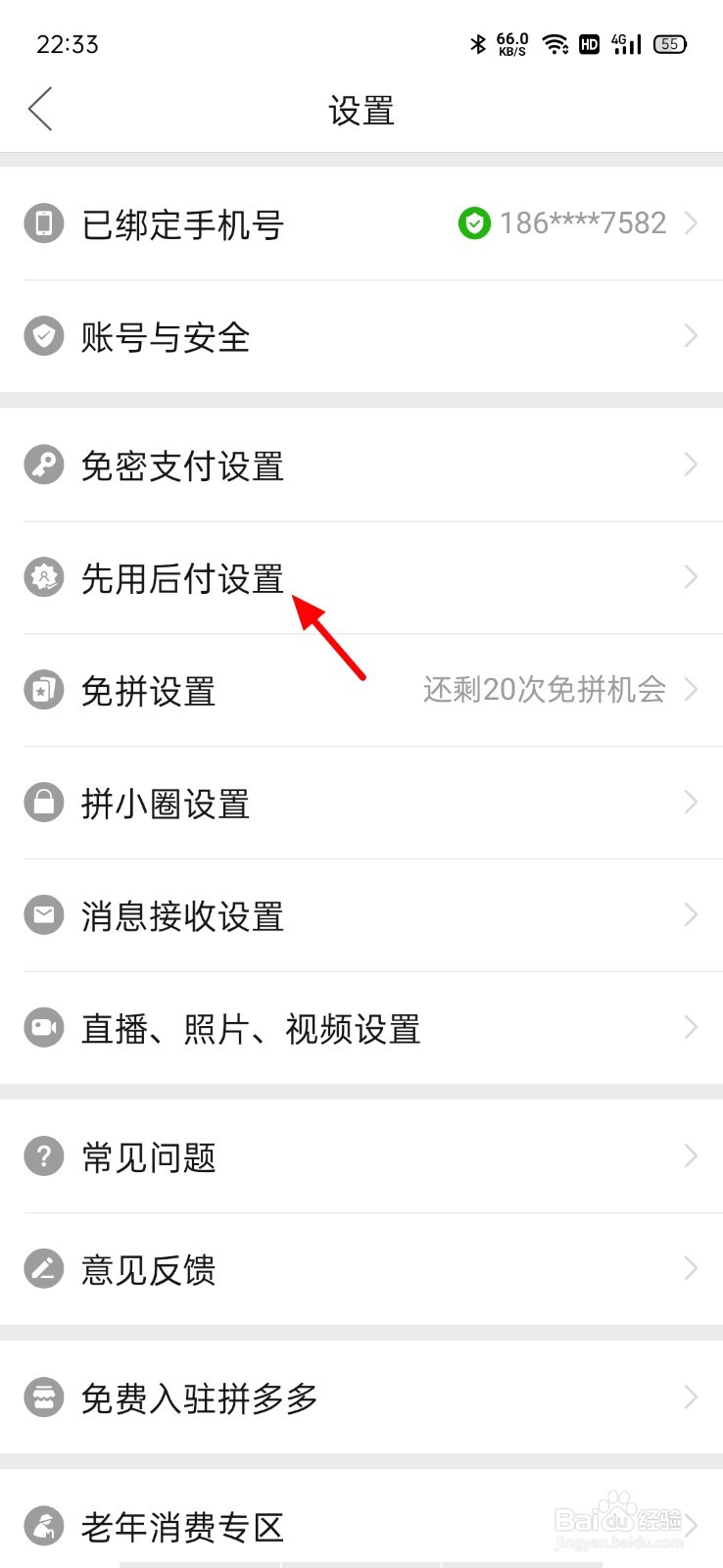 拼多多取消0元下单怎么关闭