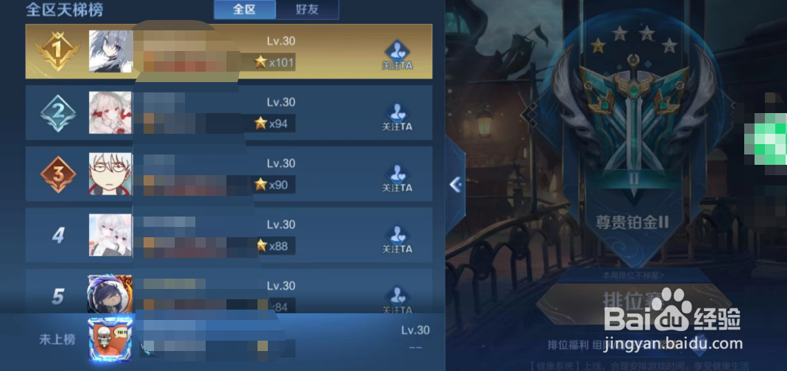 王者荣耀手游如何查询天梯榜榜单