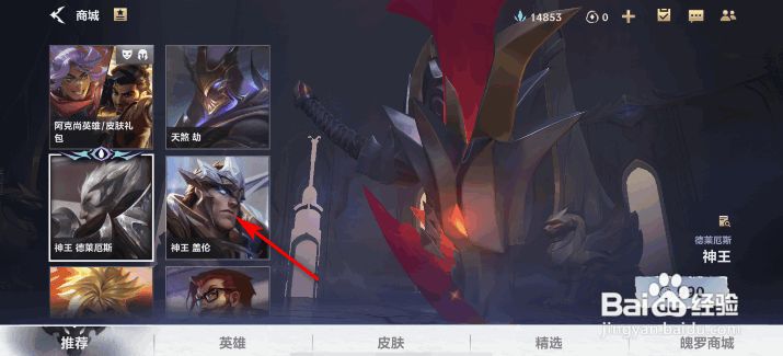 英雄联盟手游神王盖伦怎么获得