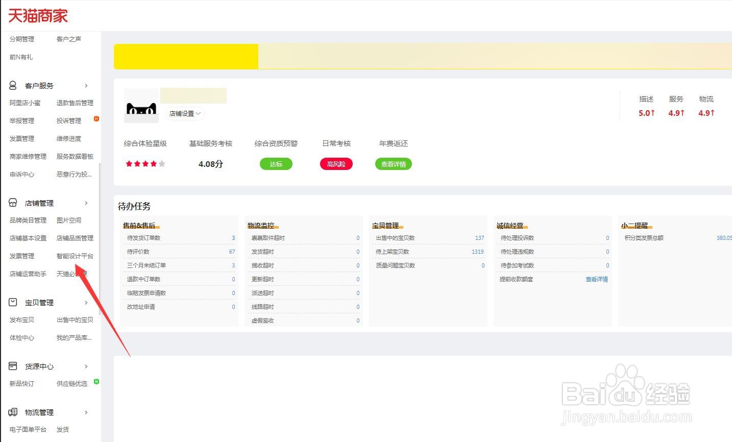 天猫如何给产品打标