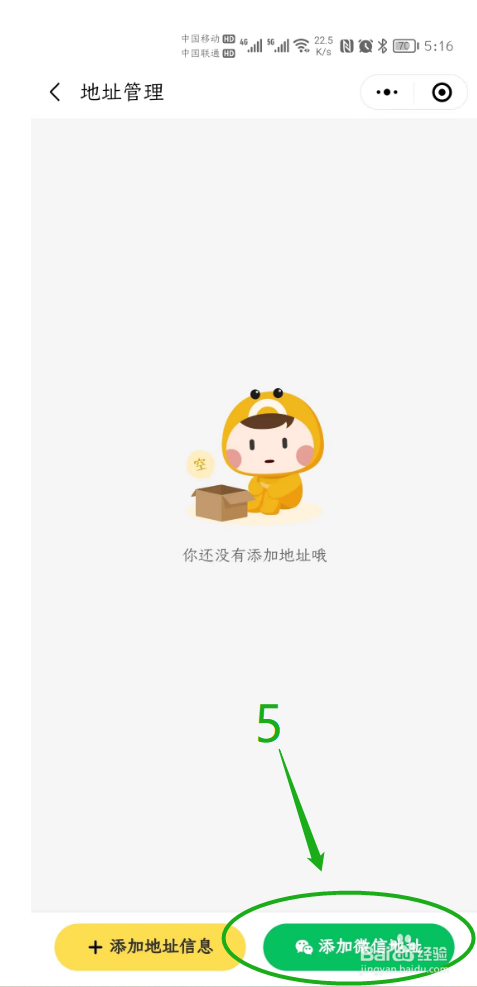 微信小程序噢啦旧衣服回收如何新增回收地址？