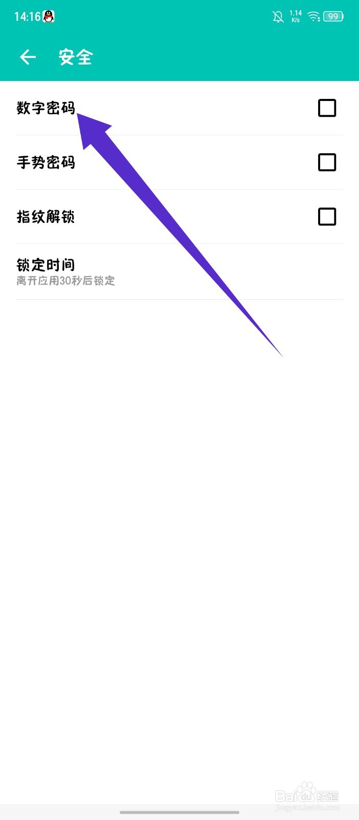 薄荷记账app怎么设置数字密码