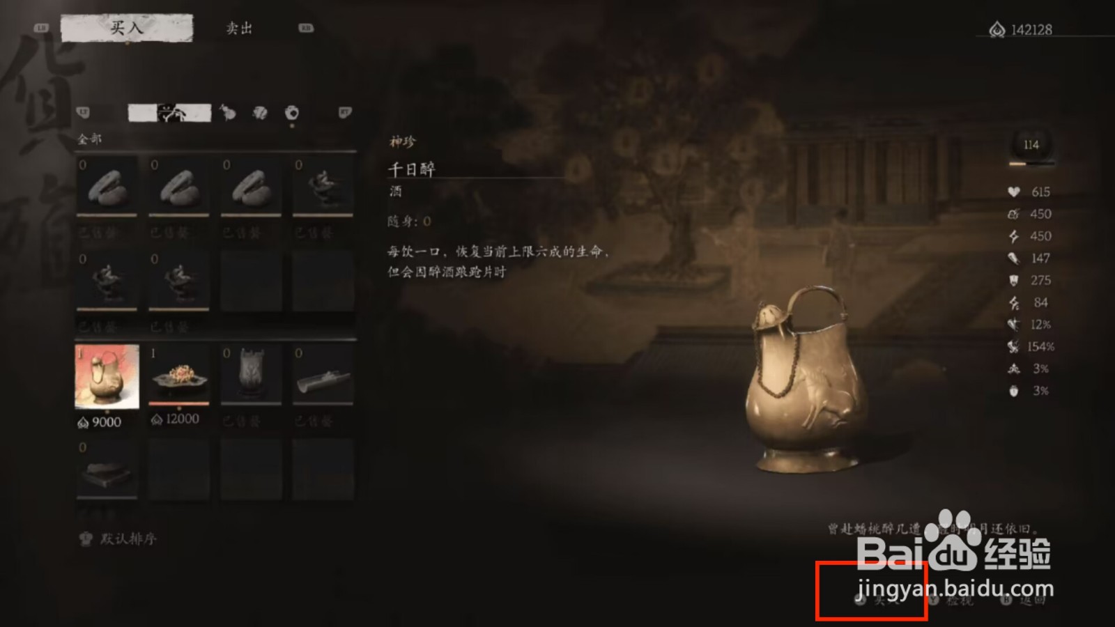 黑神话悟空参悟接力根基的方法