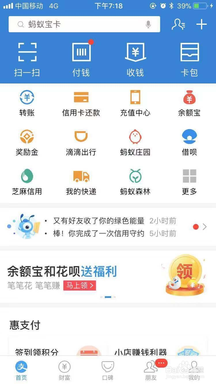 支付宝如何给好友转钱呢