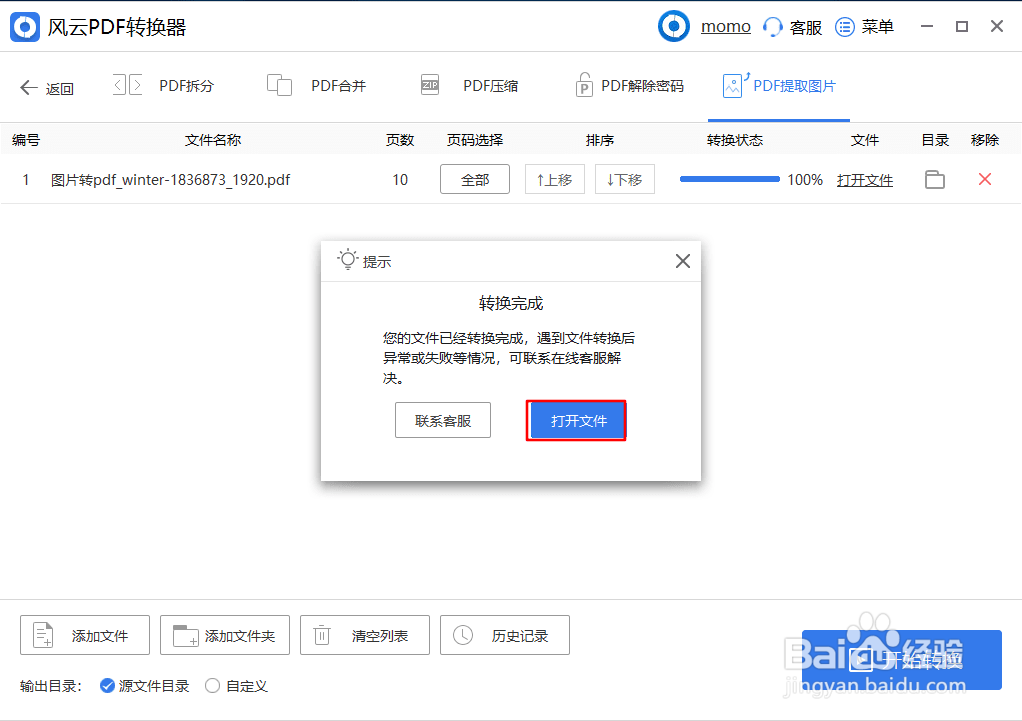 PDF文档如何提取图片