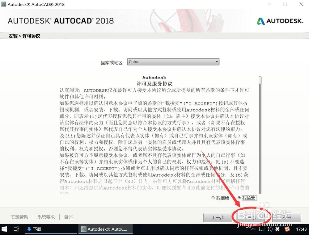 AutoCAD 2018安装教程步骤
