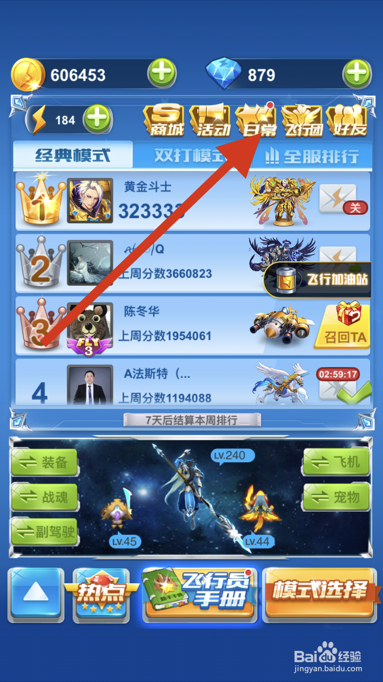 全民飞机大战中每日任务的奖励如何领取呢
