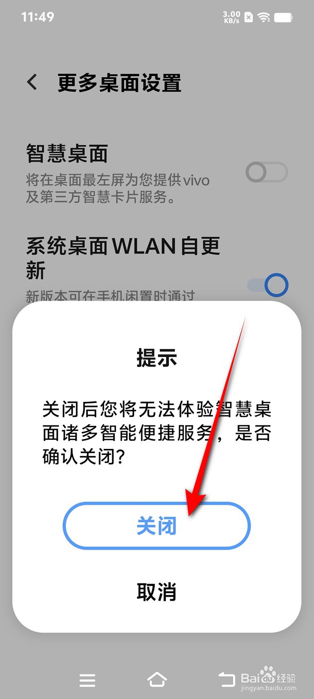 IQOO手机智慧桌面怎么开启与关闭