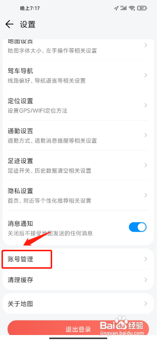腾讯地图APP怎么绑定手机号?
