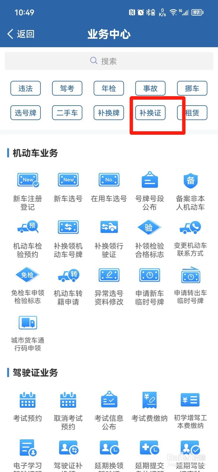 交管12123换证流程