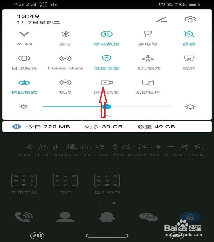 怎么录自己手机的视频